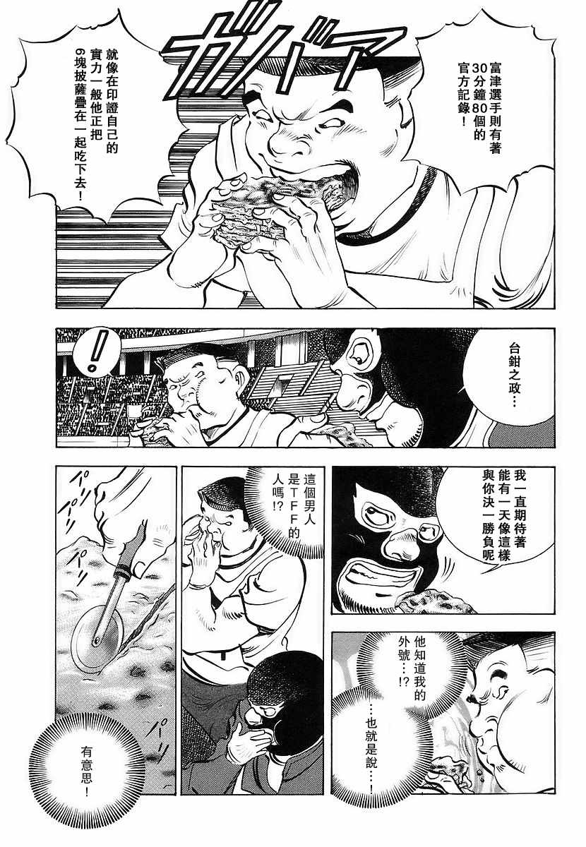 《美食大胃王》漫画最新章节第11.3话免费下拉式在线观看章节第【6】张图片