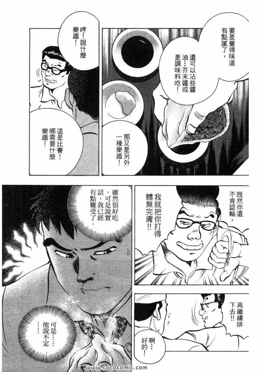 《美食大胃王》漫画最新章节第1卷免费下拉式在线观看章节第【178】张图片