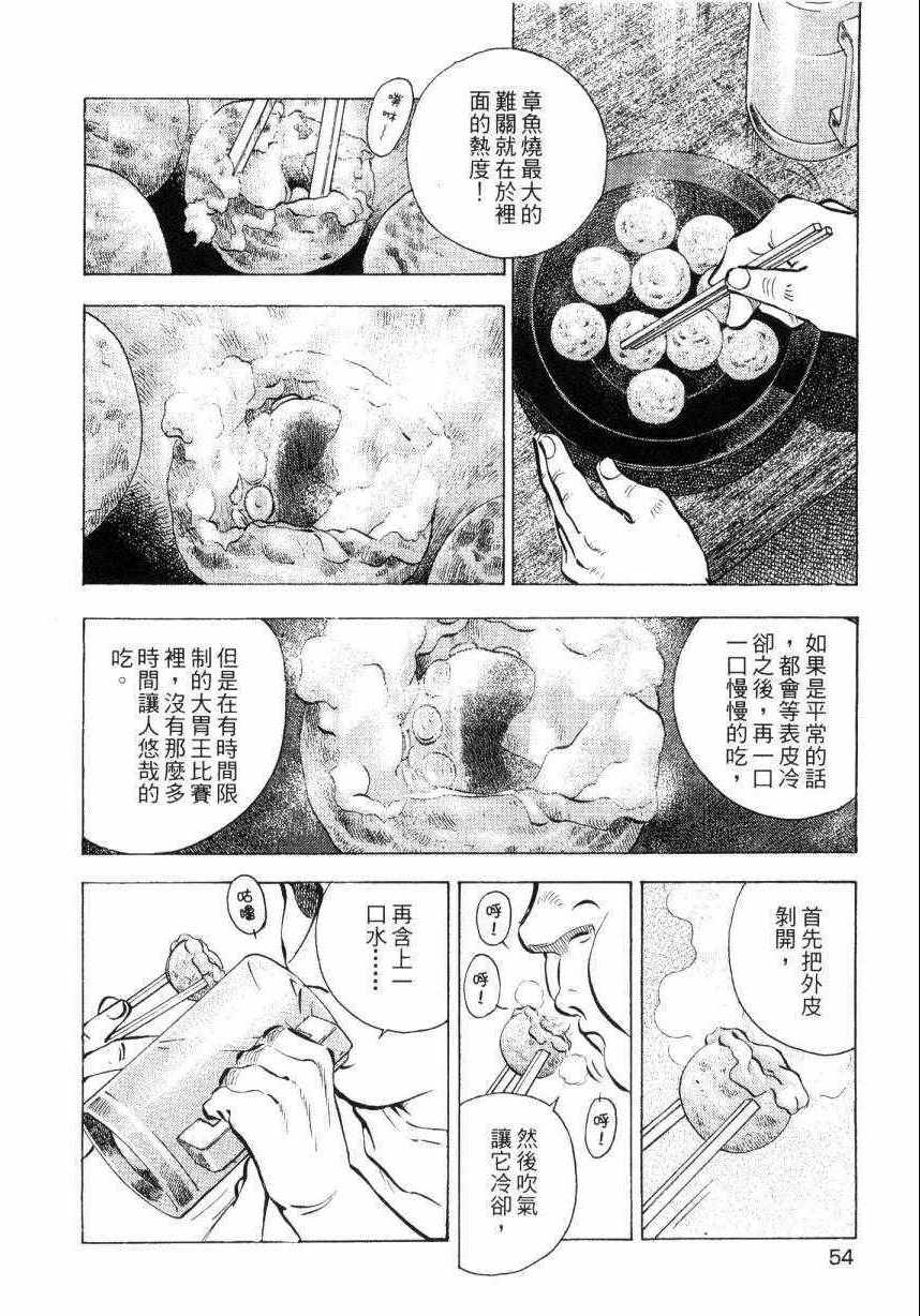 《美食大胃王》漫画最新章节第9卷免费下拉式在线观看章节第【53】张图片