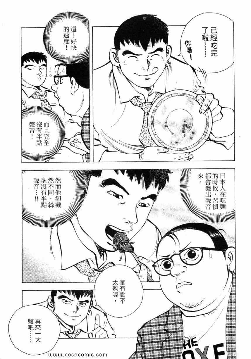 《美食大胃王》漫画最新章节第2卷免费下拉式在线观看章节第【162】张图片