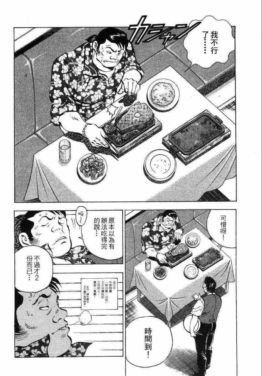 《美食大胃王》漫画最新章节第7卷免费下拉式在线观看章节第【43】张图片