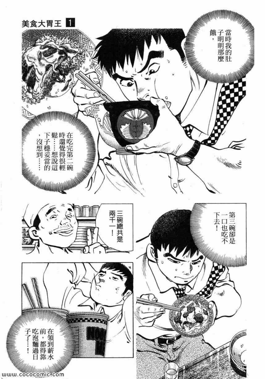 《美食大胃王》漫画最新章节第1卷免费下拉式在线观看章节第【45】张图片