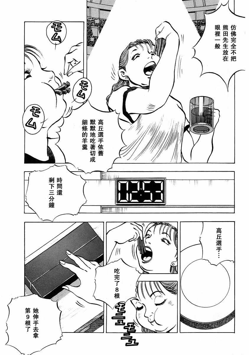 《美食大胃王》漫画最新章节第12.4话免费下拉式在线观看章节第【5】张图片