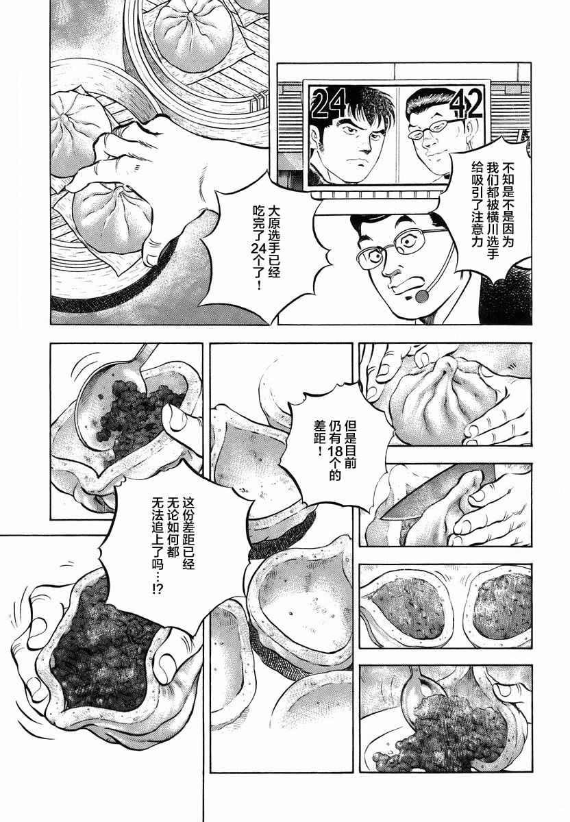 《美食大胃王》漫画最新章节第13.1话免费下拉式在线观看章节第【15】张图片