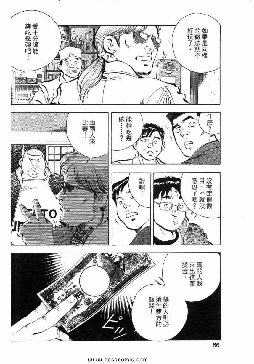 《美食大胃王》漫画最新章节第1卷免费下拉式在线观看章节第【67】张图片