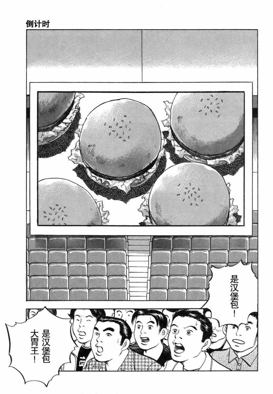《美食大胃王》漫画最新章节第13.3话免费下拉式在线观看章节第【20】张图片