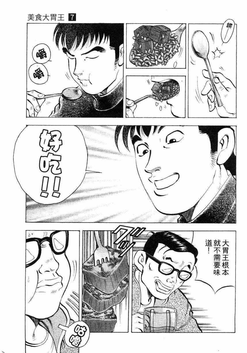 《美食大胃王》漫画最新章节第7卷免费下拉式在线观看章节第【178】张图片