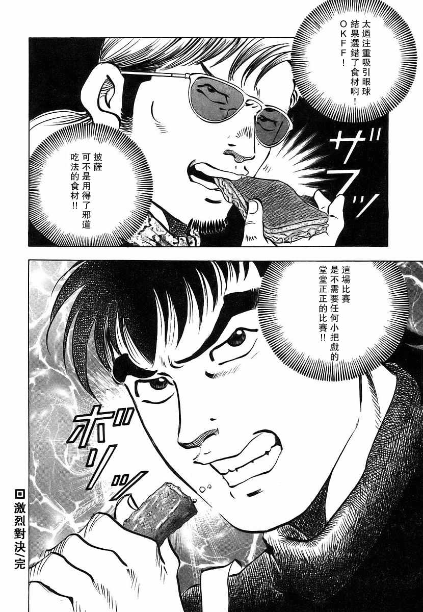 《美食大胃王》漫画最新章节第11.3话免费下拉式在线观看章节第【21】张图片