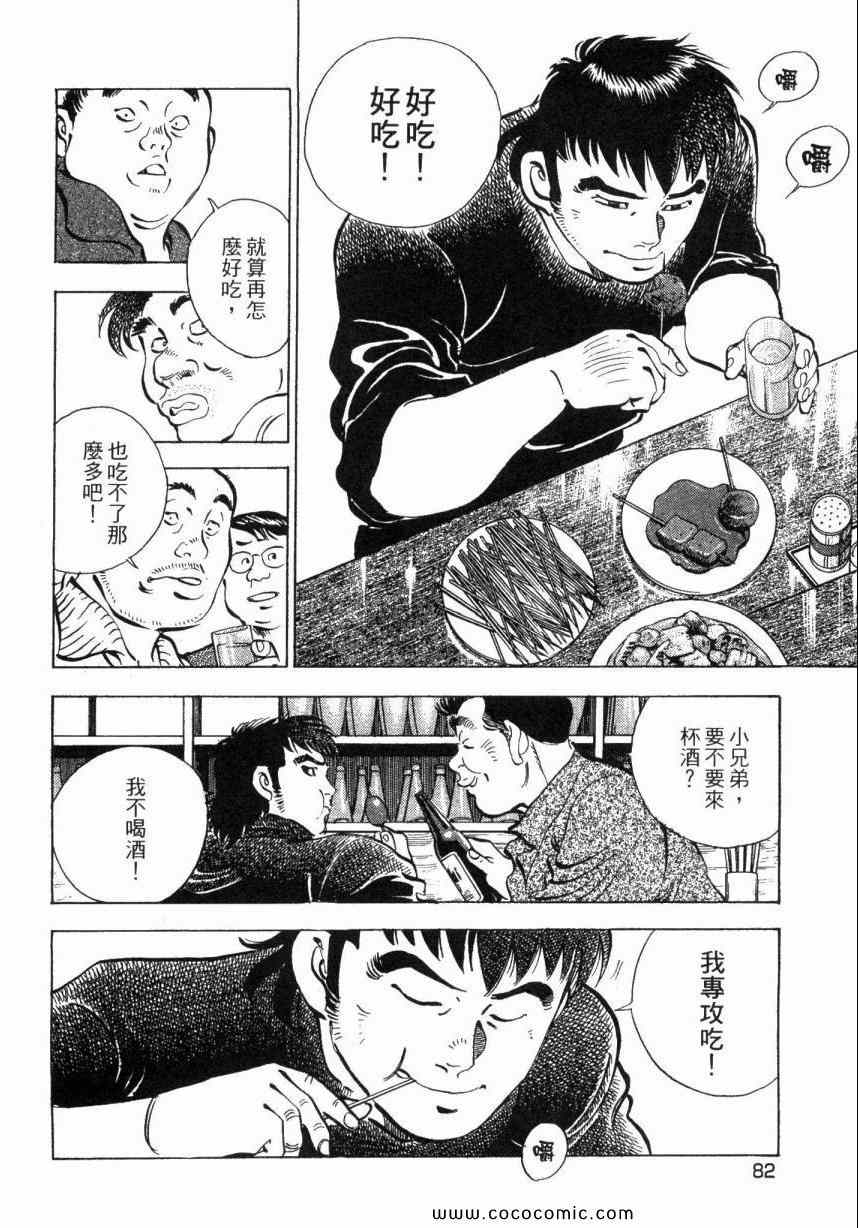 《美食大胃王》漫画最新章节第5卷免费下拉式在线观看章节第【84】张图片