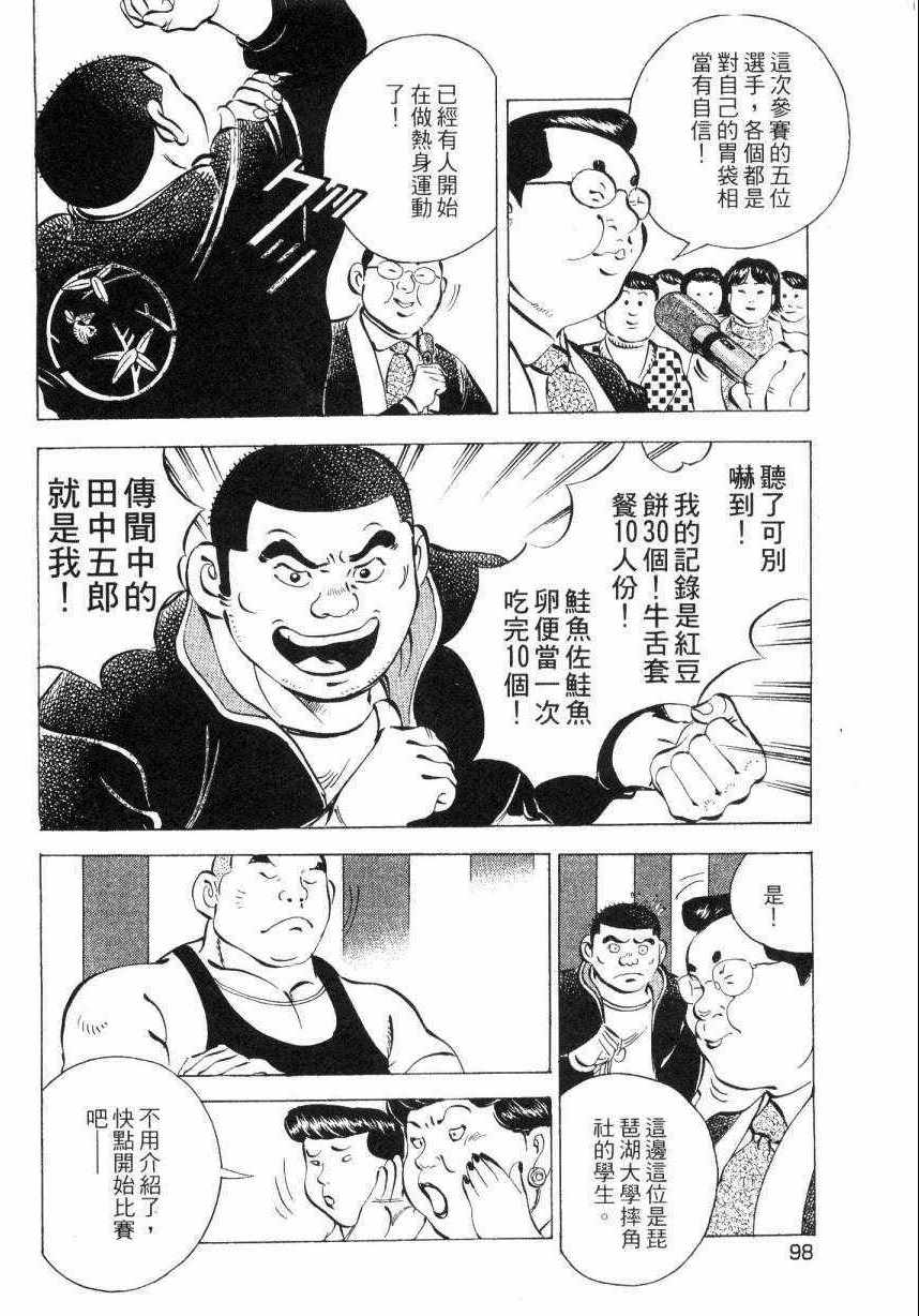 《美食大胃王》漫画最新章节第7卷免费下拉式在线观看章节第【97】张图片