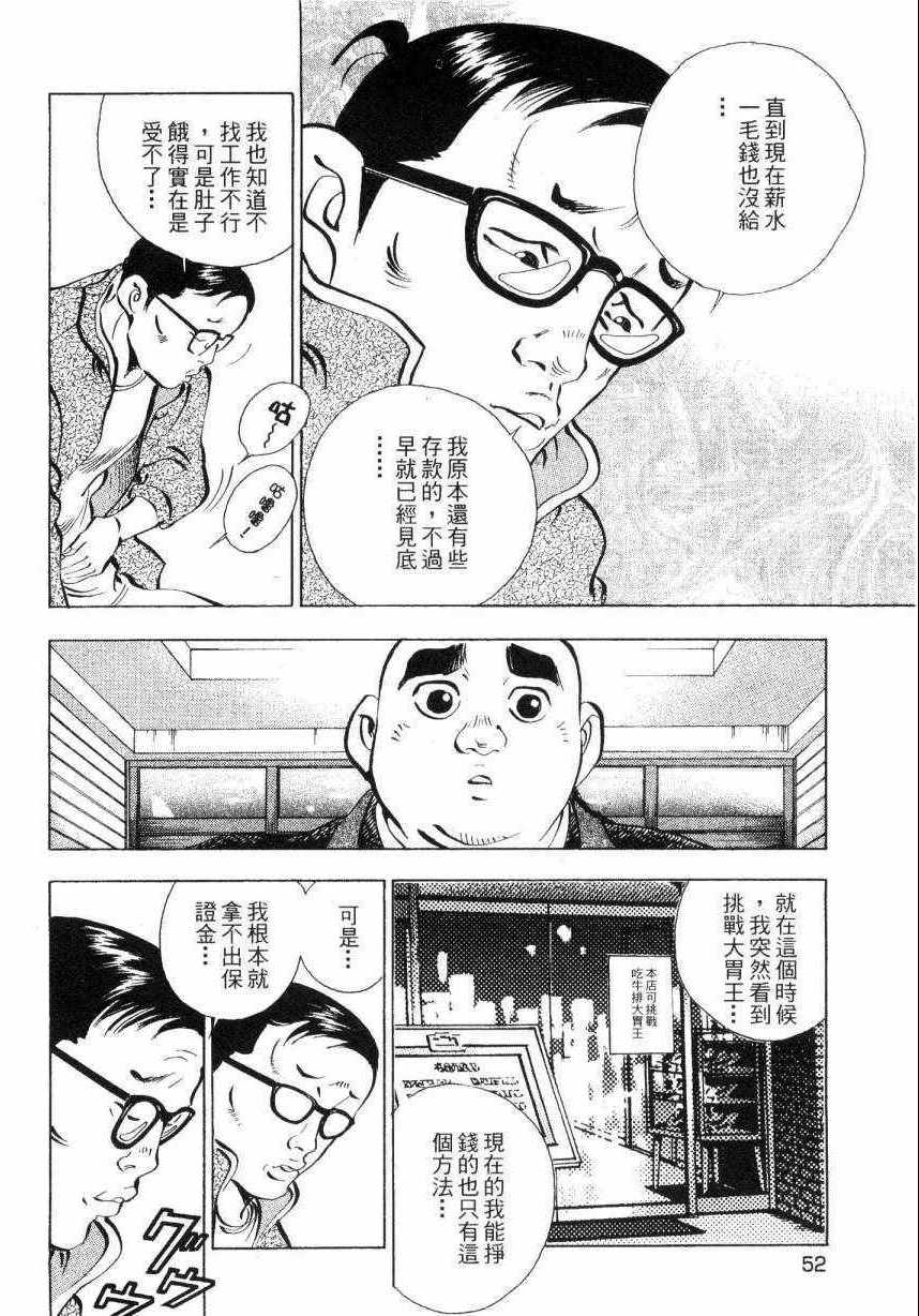 《美食大胃王》漫画最新章节第7卷免费下拉式在线观看章节第【51】张图片