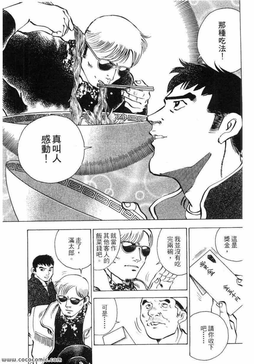 《美食大胃王》漫画最新章节第2卷免费下拉式在线观看章节第【55】张图片