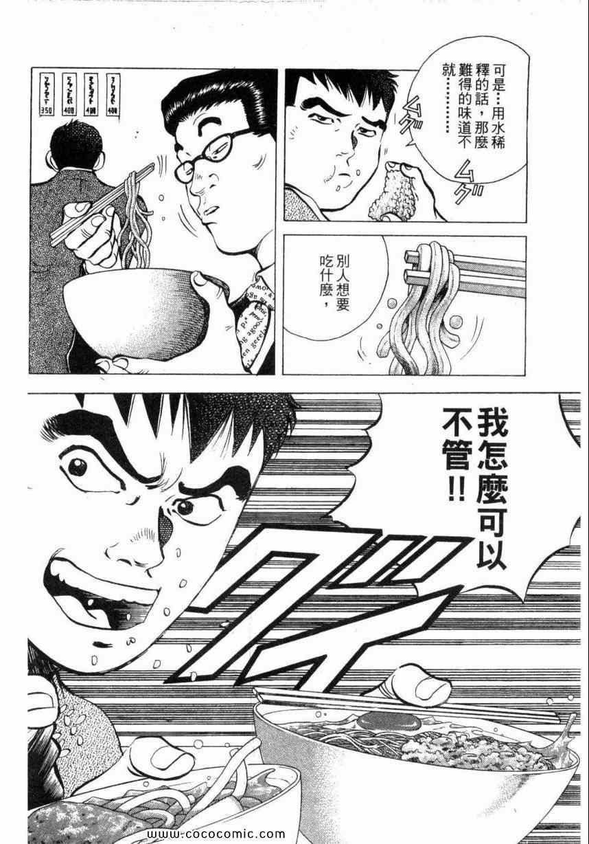 《美食大胃王》漫画最新章节第1卷免费下拉式在线观看章节第【113】张图片