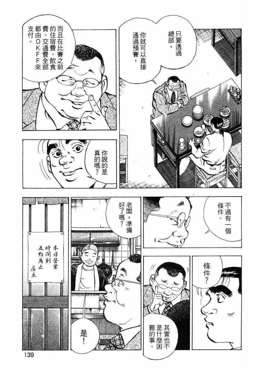 《美食大胃王》漫画最新章节第9卷免费下拉式在线观看章节第【137】张图片
