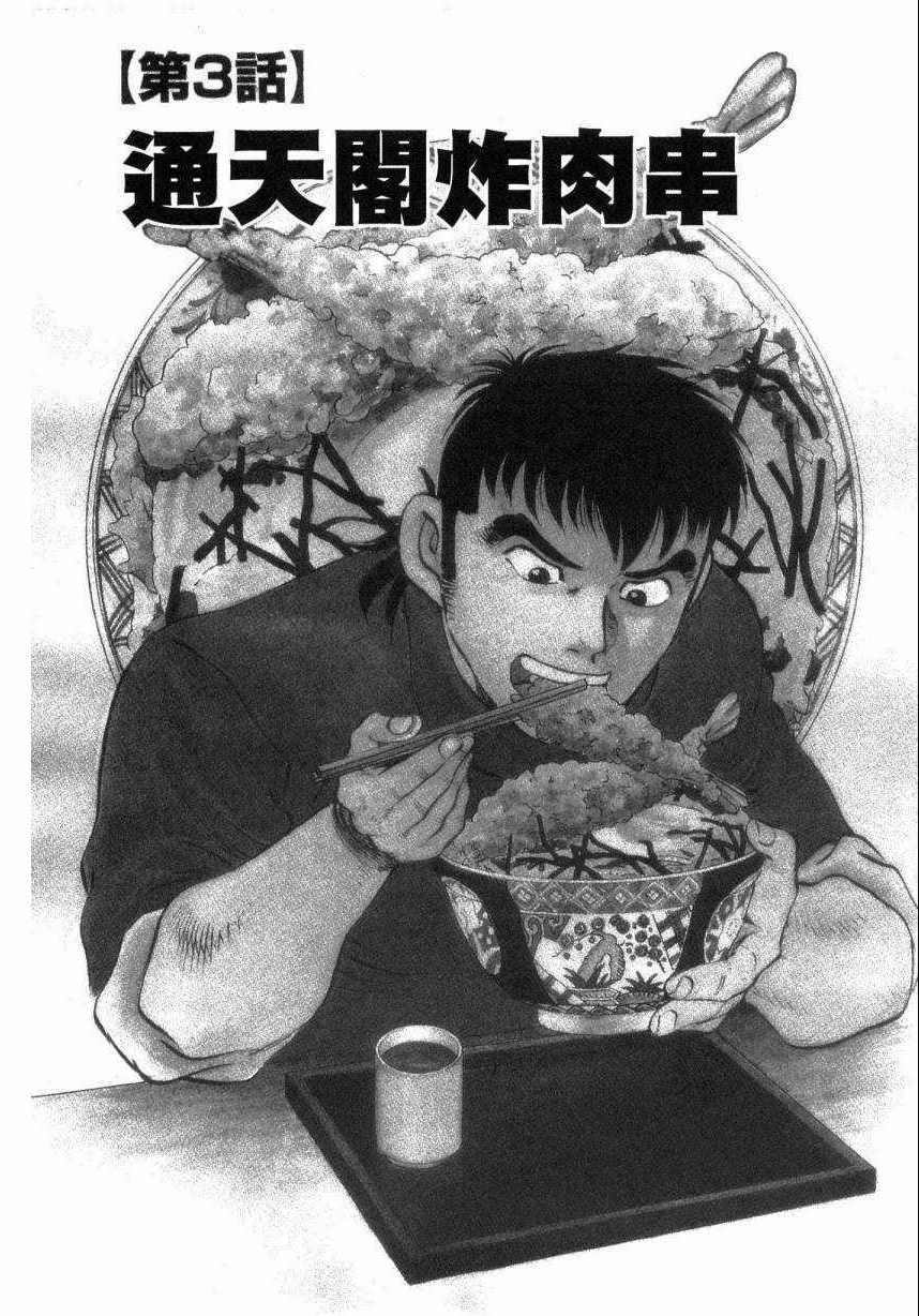 《美食大胃王》漫画最新章节第8卷免费下拉式在线观看章节第【47】张图片