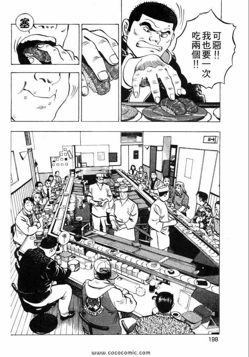 《美食大胃王》漫画最新章节第2卷免费下拉式在线观看章节第【187】张图片