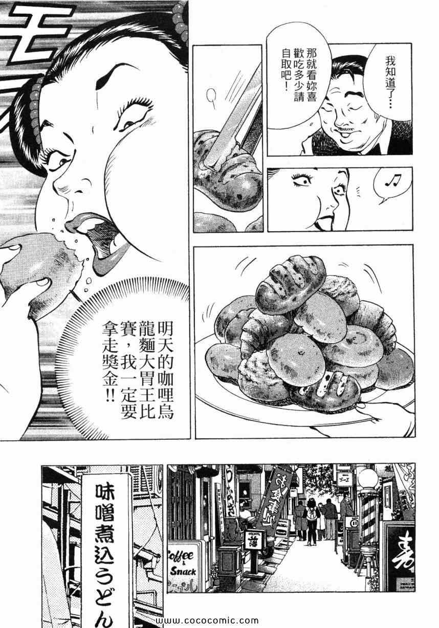 《美食大胃王》漫画最新章节第5卷免费下拉式在线观看章节第【97】张图片