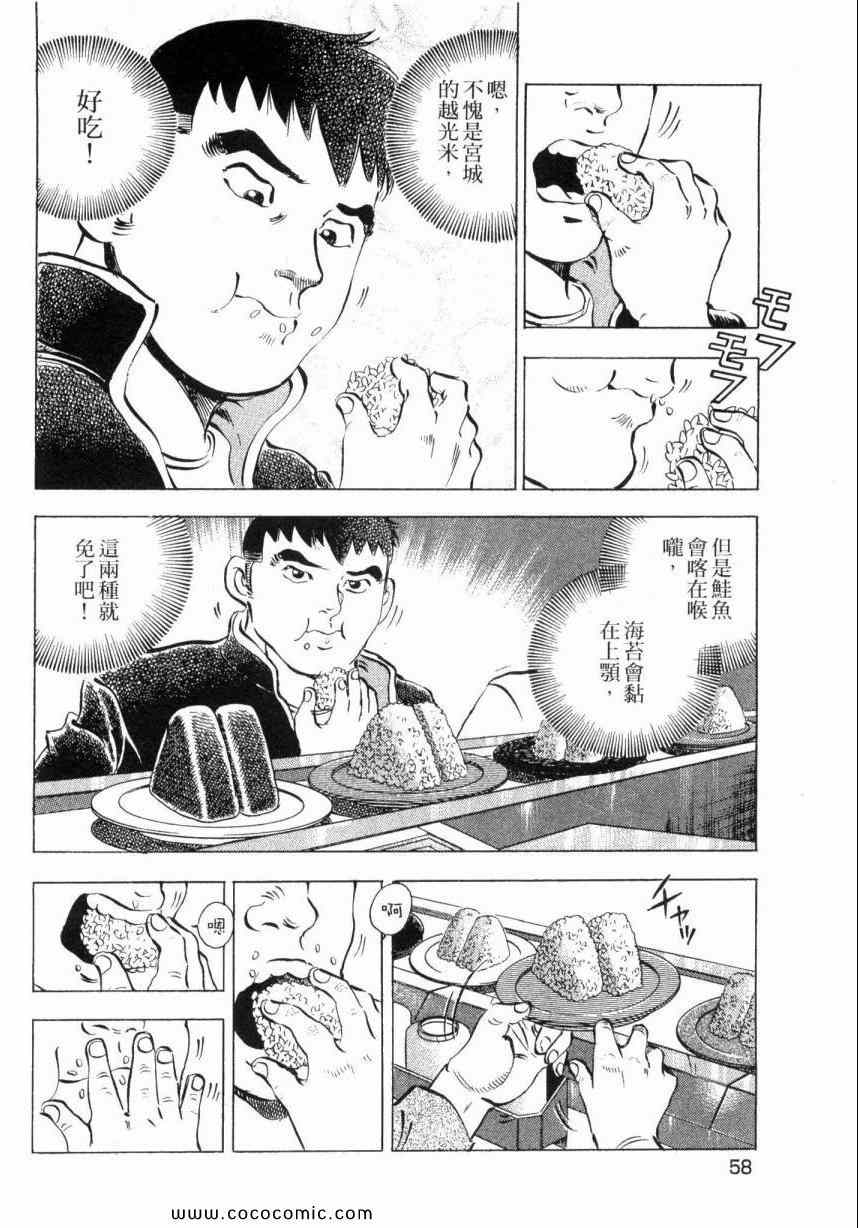 《美食大胃王》漫画最新章节第3卷免费下拉式在线观看章节第【60】张图片