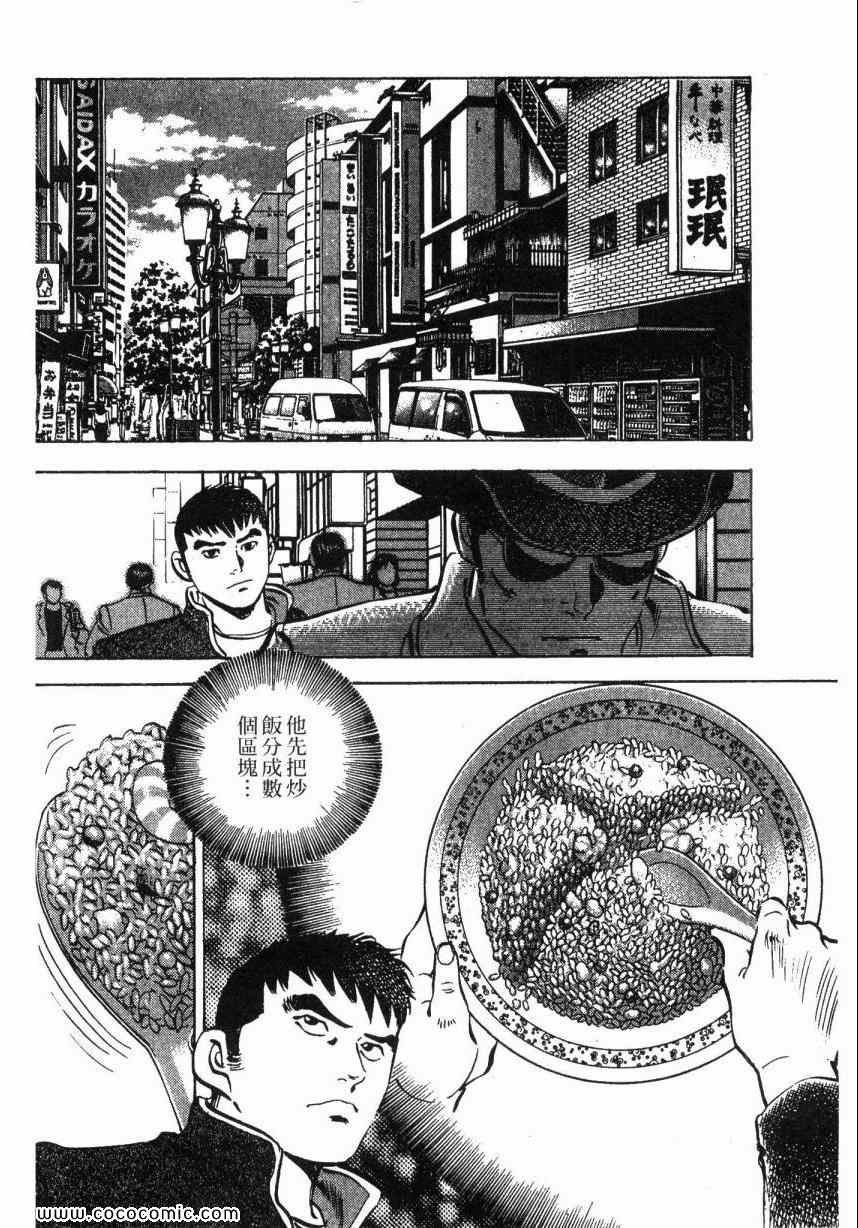 《美食大胃王》漫画最新章节第2卷免费下拉式在线观看章节第【65】张图片