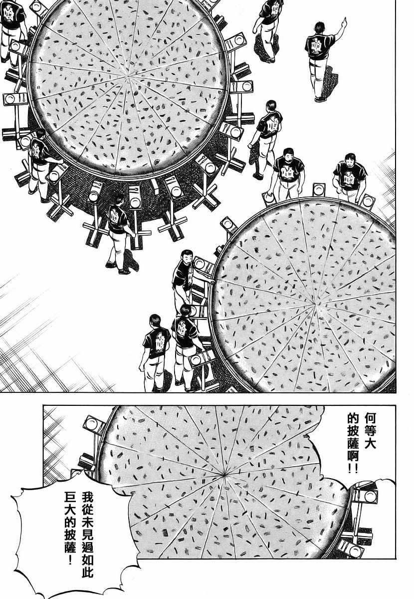 《美食大胃王》漫画最新章节第11.1话免费下拉式在线观看章节第【10】张图片