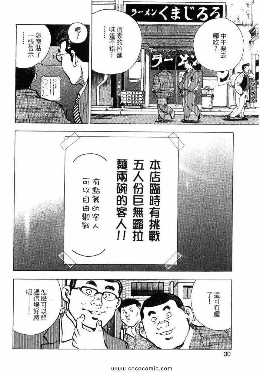 《美食大胃王》漫画最新章节第2卷免费下拉式在线观看章节第【30】张图片