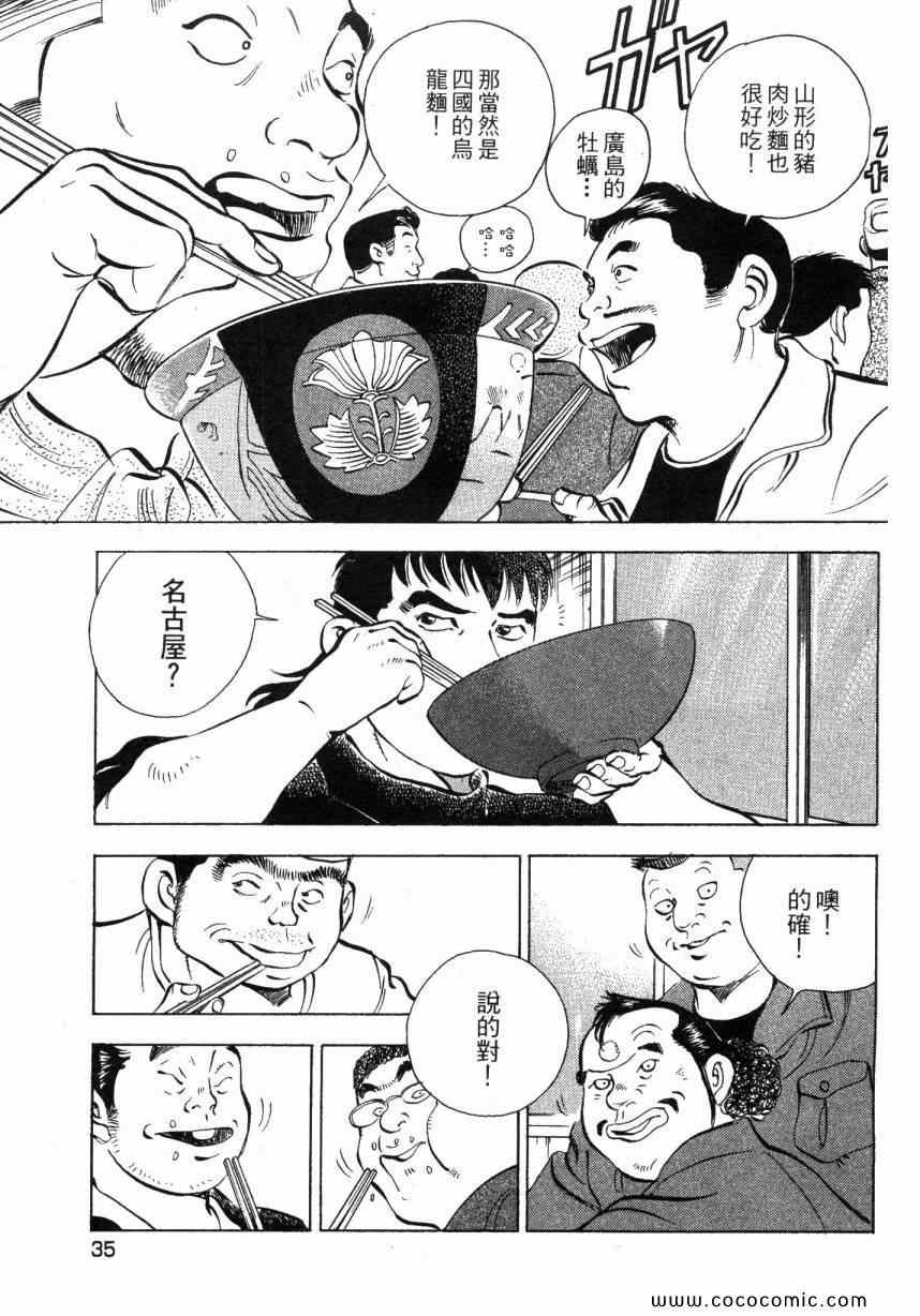 《美食大胃王》漫画最新章节第5卷免费下拉式在线观看章节第【37】张图片