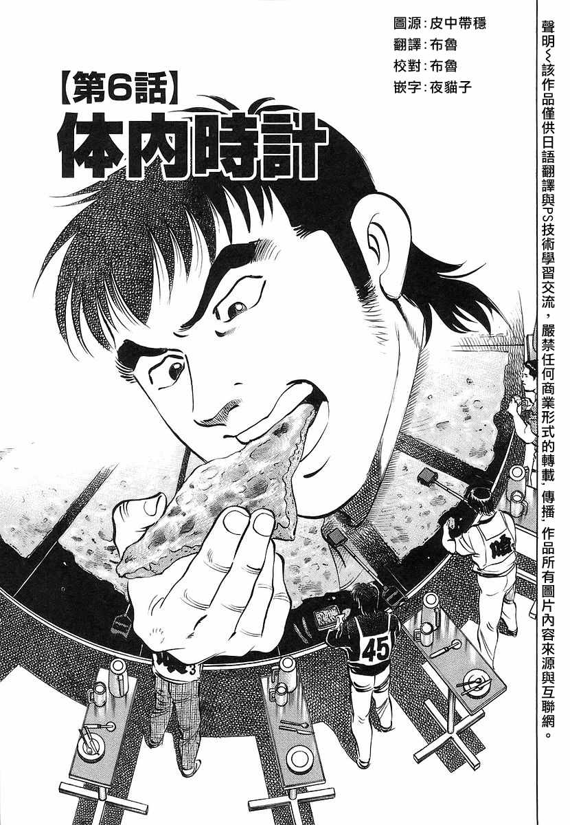 《美食大胃王》漫画最新章节第11.6话免费下拉式在线观看章节第【1】张图片