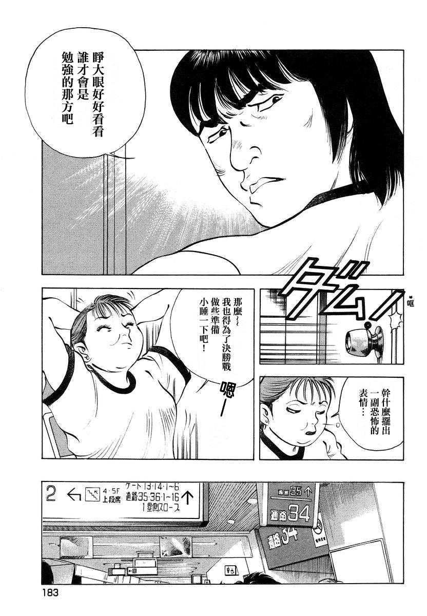 《美食大胃王》漫画最新章节第13.9话免费下拉式在线观看章节第【3】张图片