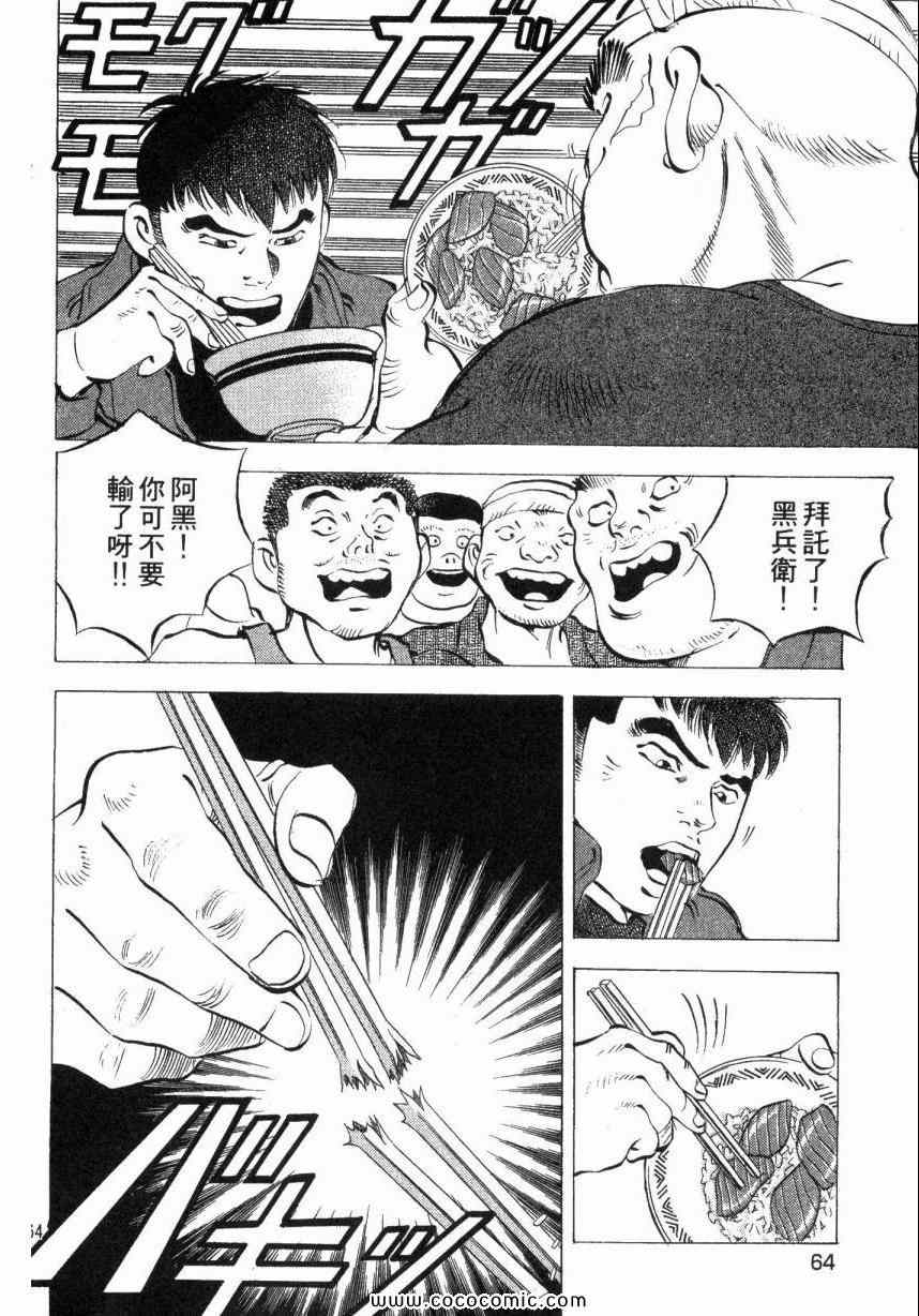 《美食大胃王》漫画最新章节第4卷免费下拉式在线观看章节第【63】张图片