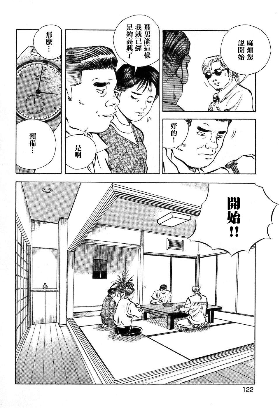 《美食大胃王》漫画最新章节第14.6话免费下拉式在线观看章节第【18】张图片
