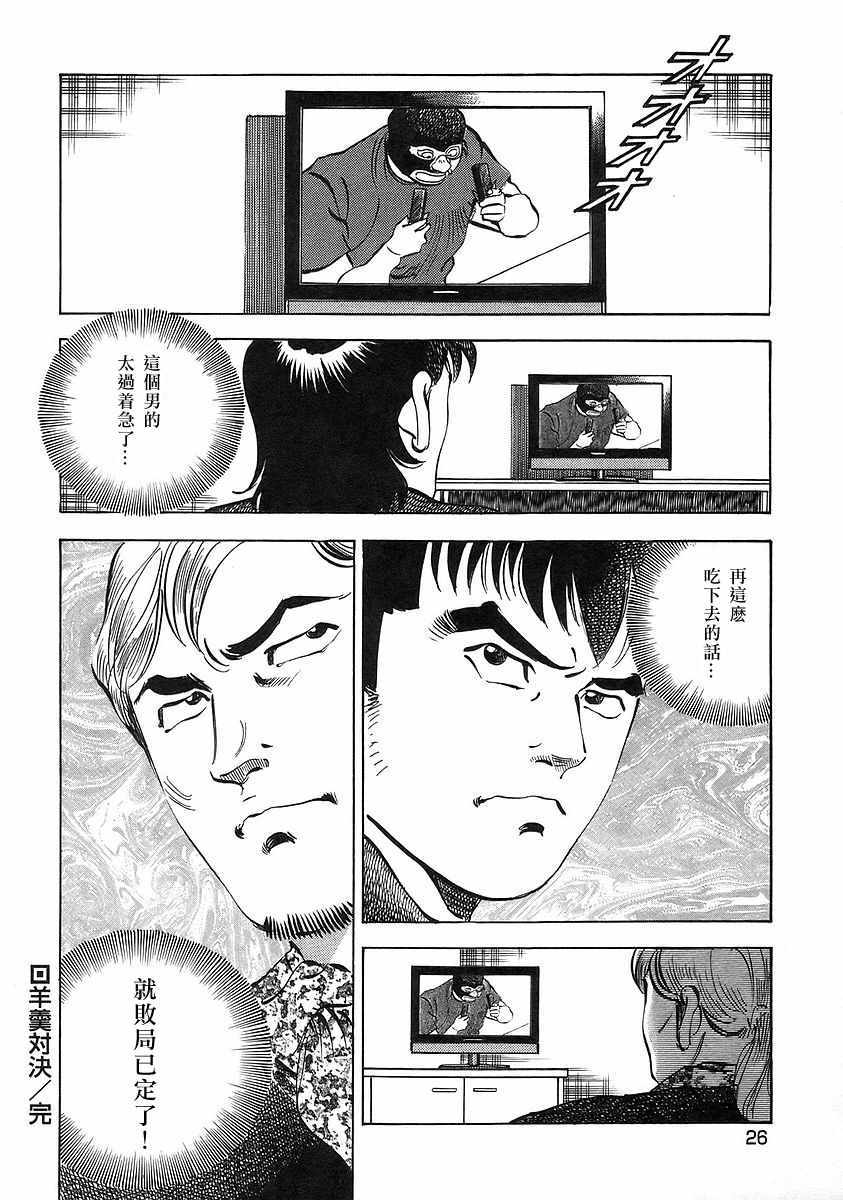 《美食大胃王》漫画最新章节第12.1话免费下拉式在线观看章节第【26】张图片