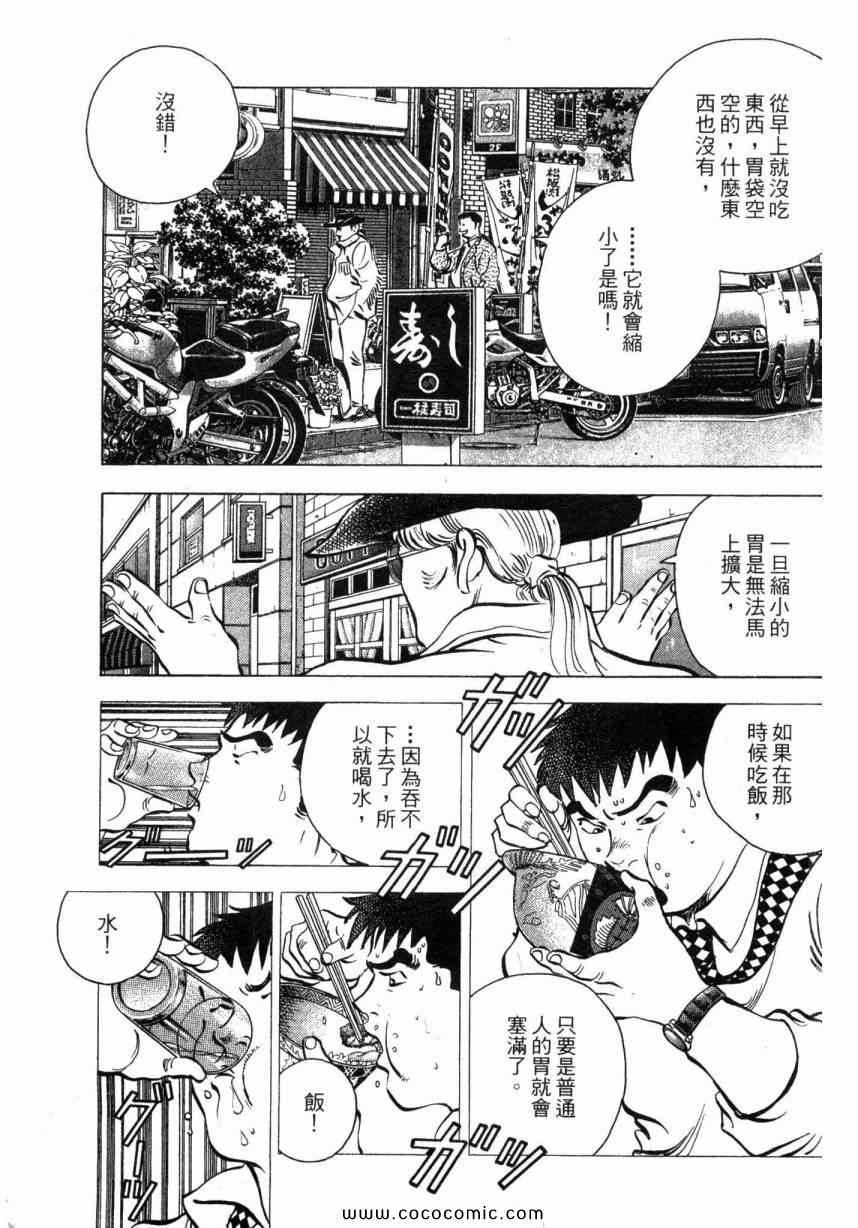 《美食大胃王》漫画最新章节第1卷免费下拉式在线观看章节第【100】张图片