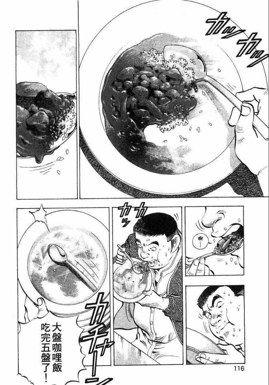《美食大胃王》漫画最新章节第9卷免费下拉式在线观看章节第【114】张图片