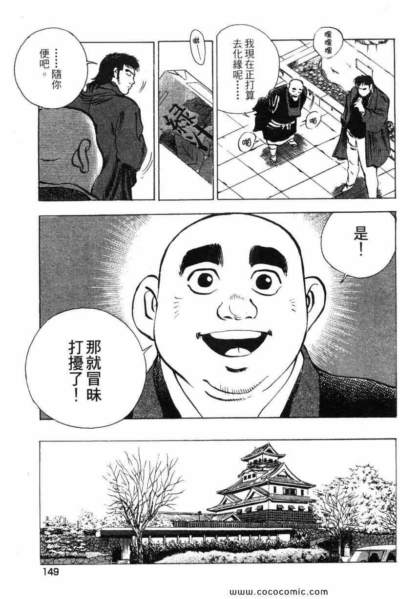 《美食大胃王》漫画最新章节第6卷免费下拉式在线观看章节第【148】张图片