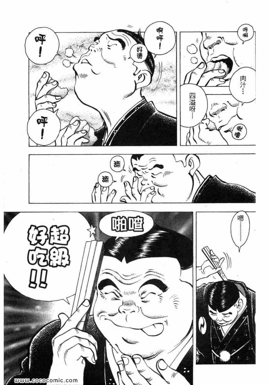 《美食大胃王》漫画最新章节第1卷免费下拉式在线观看章节第【142】张图片