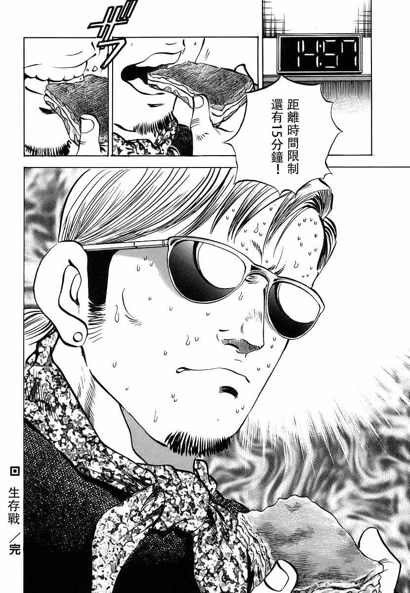 《美食大胃王》漫画最新章节第11.4话免费下拉式在线观看章节第【22】张图片