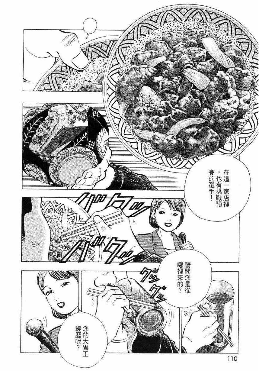 《美食大胃王》漫画最新章节第9卷免费下拉式在线观看章节第【108】张图片