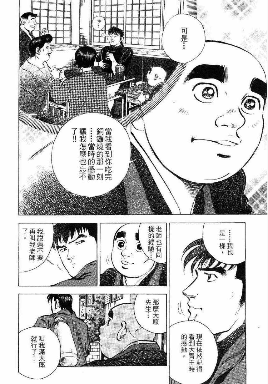 《美食大胃王》漫画最新章节第7卷免费下拉式在线观看章节第【21】张图片