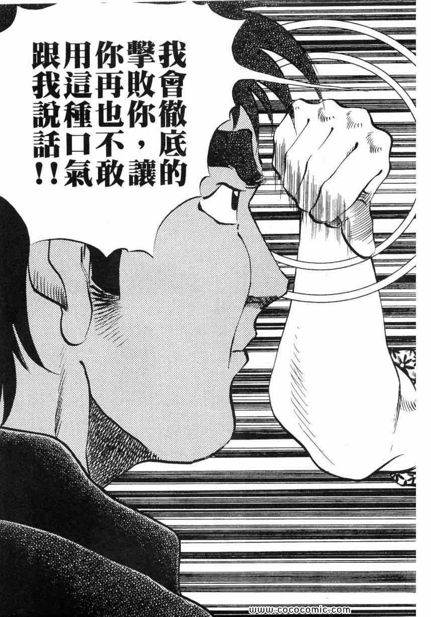 《美食大胃王》漫画最新章节第6卷免费下拉式在线观看章节第【13】张图片