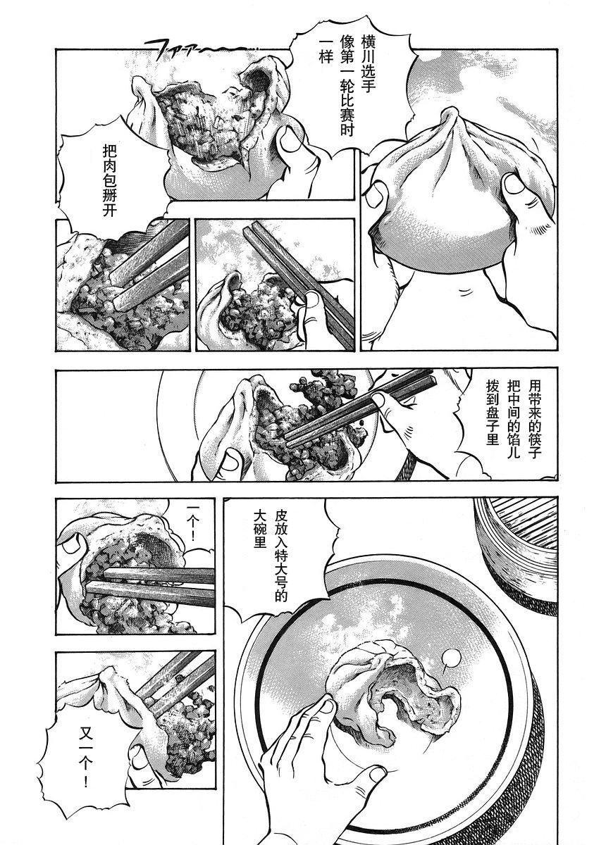 《美食大胃王》漫画最新章节第12.6话免费下拉式在线观看章节第【5】张图片