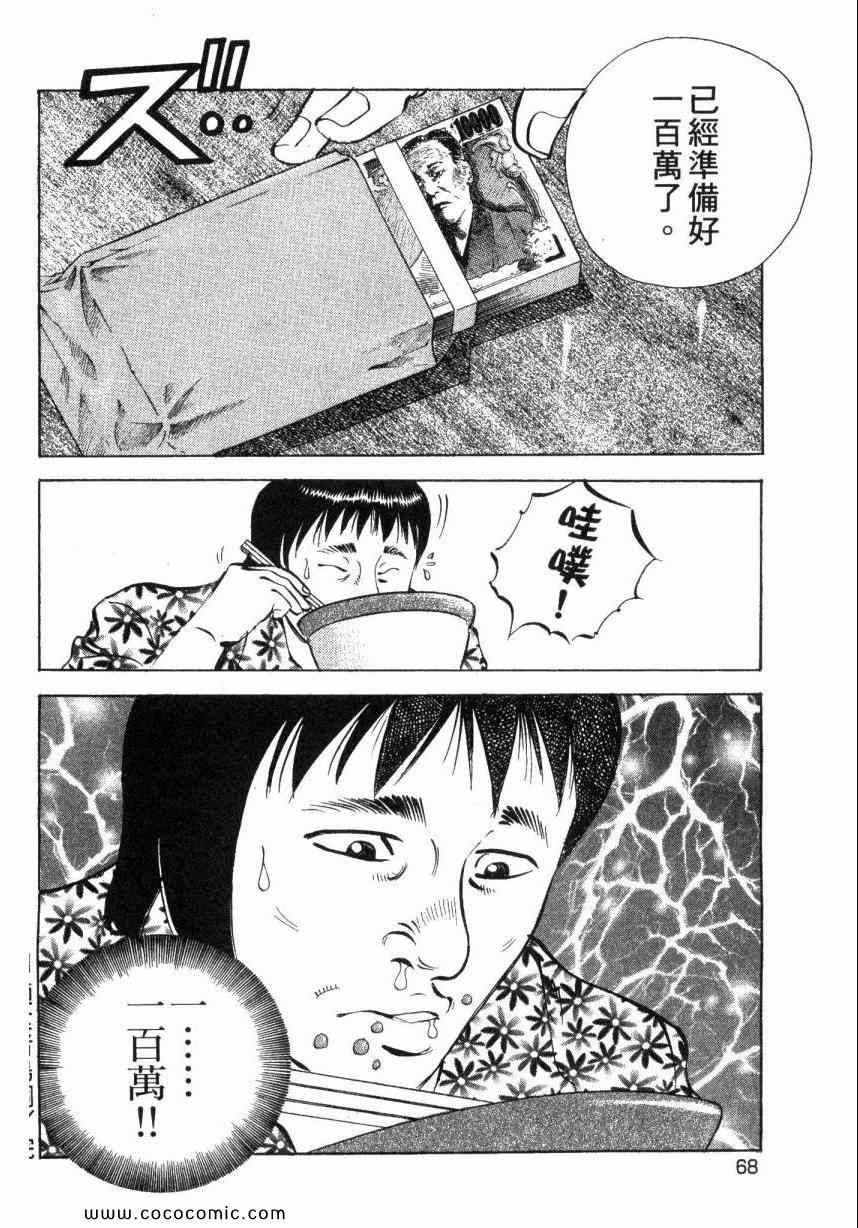 《美食大胃王》漫画最新章节第5卷免费下拉式在线观看章节第【70】张图片