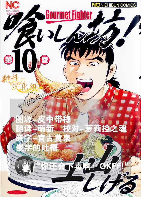 《美食大胃王》漫画最新章节第10.4话免费下拉式在线观看章节第【23】张图片