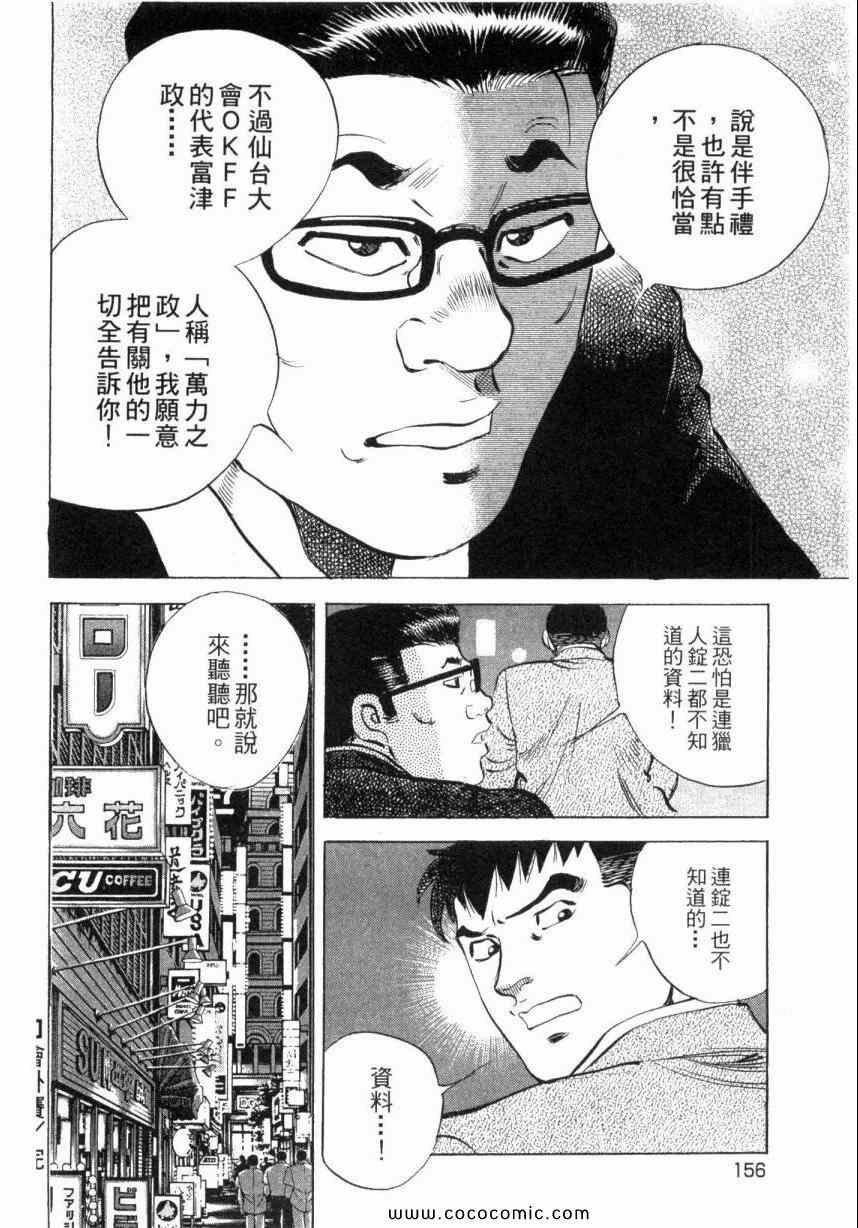 《美食大胃王》漫画最新章节第3卷免费下拉式在线观看章节第【158】张图片