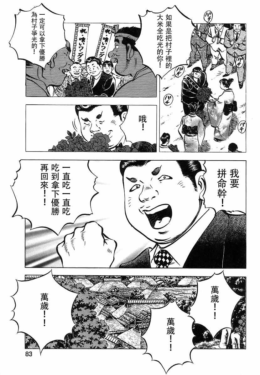 《美食大胃王》漫画最新章节第11.4话免费下拉式在线观看章节第【13】张图片