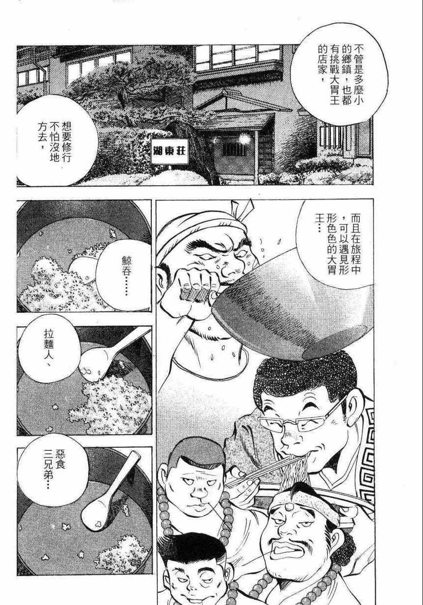 《美食大胃王》漫画最新章节第7卷免费下拉式在线观看章节第【33】张图片