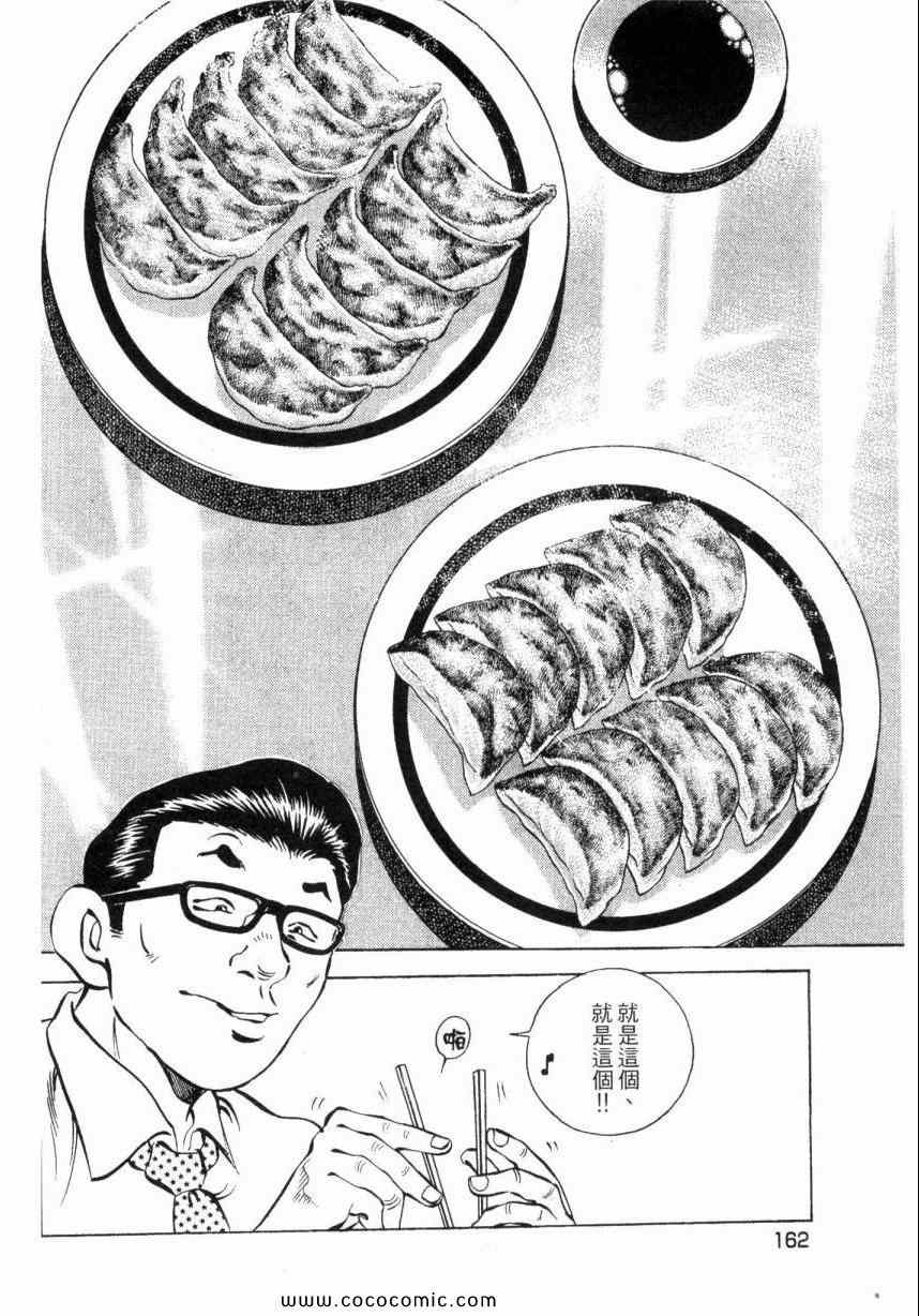 《美食大胃王》漫画最新章节第3卷免费下拉式在线观看章节第【164】张图片
