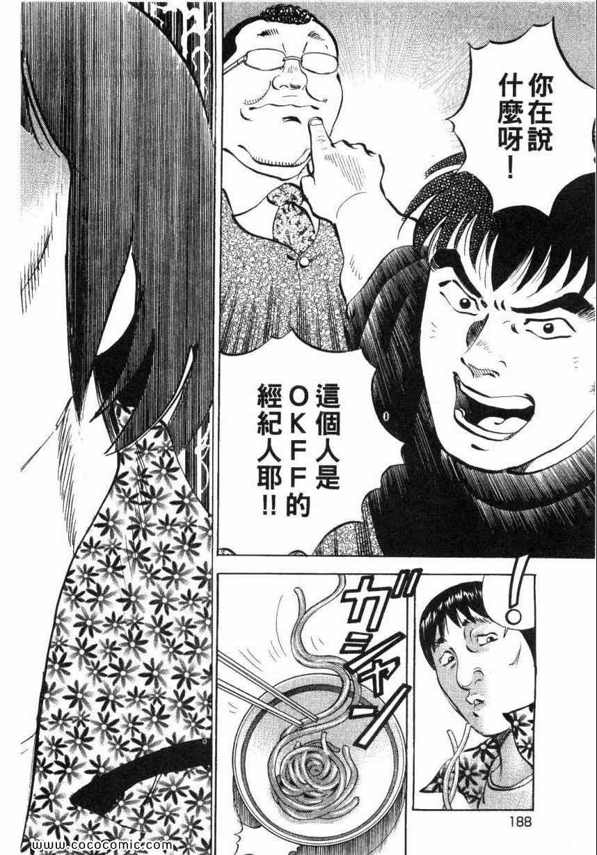 《美食大胃王》漫画最新章节第5卷免费下拉式在线观看章节第【188】张图片