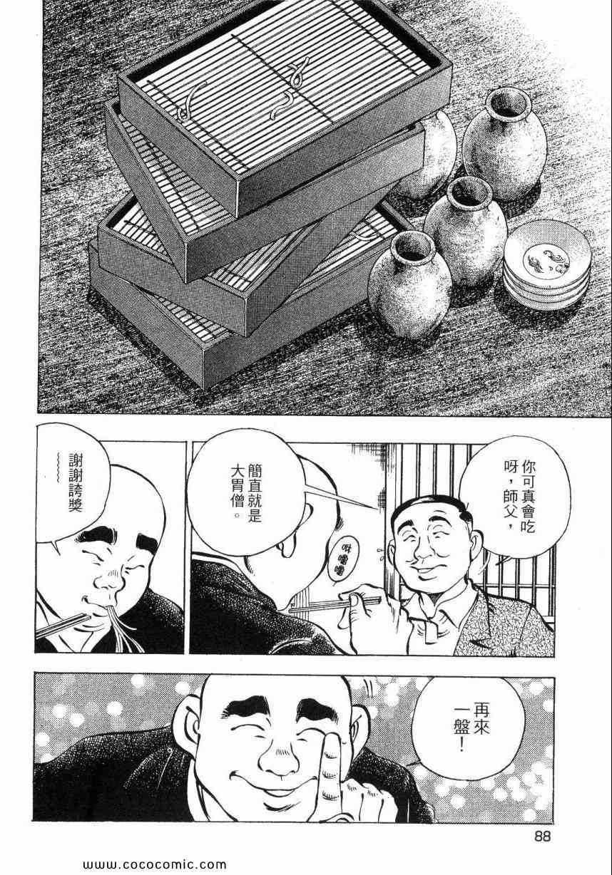 《美食大胃王》漫画最新章节第6卷免费下拉式在线观看章节第【87】张图片