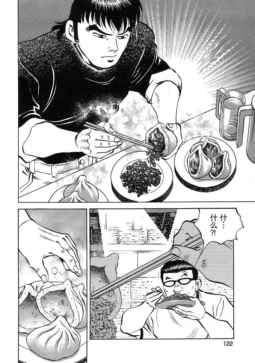 《美食大胃王》漫画最新章节第12.6话免费下拉式在线观看章节第【8】张图片