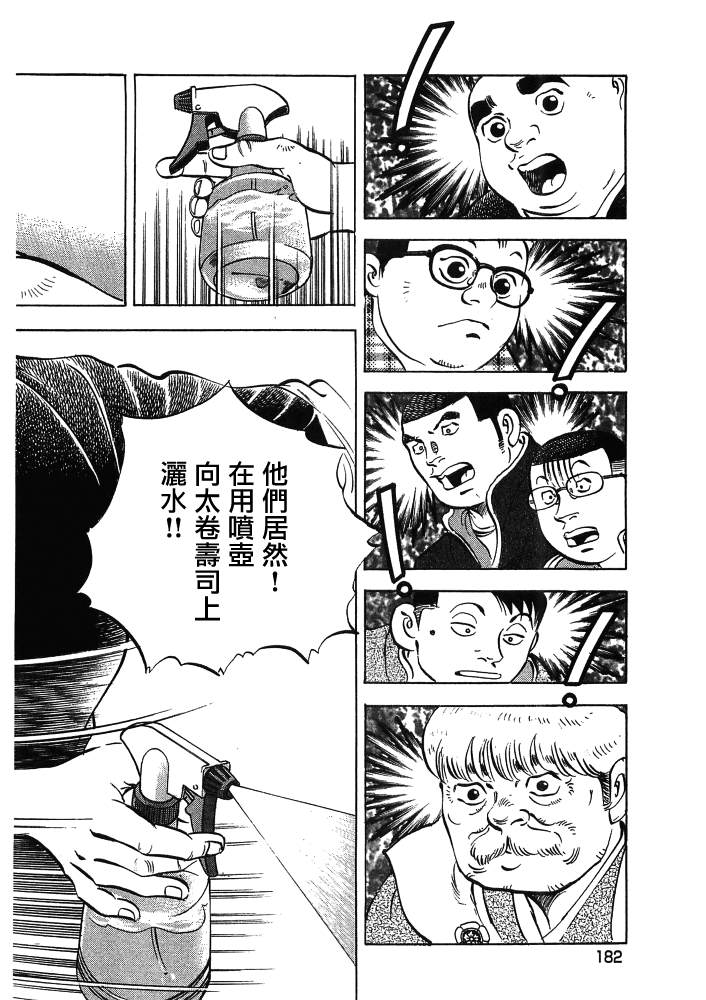 《美食大胃王》漫画最新章节第15.9话免费下拉式在线观看章节第【2】张图片